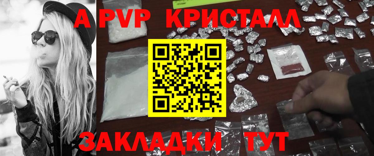 A-PVP крисы CK  Вход с VPN  Alpha PVP Crystall  закладка  Ишим 