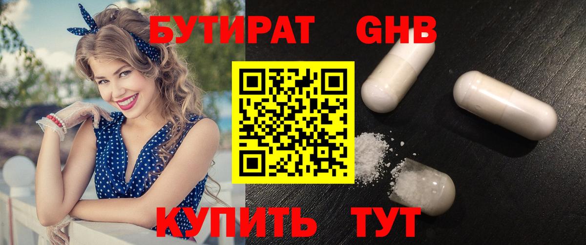 Бутират  Вход с VPN  Ишим  БУТИРАТ бутик 