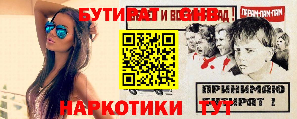 БУТИРАТ Butirat Ишим