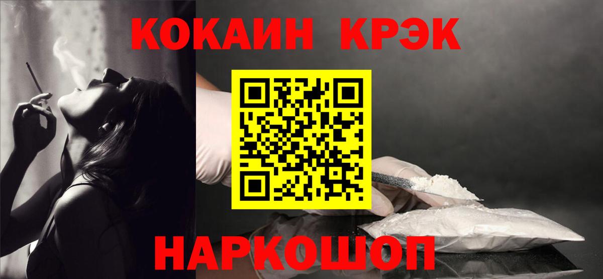 Cocaine FishScale Ишим