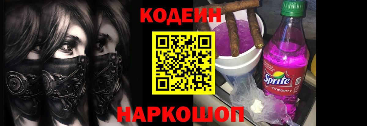 Ишим  Кодеиновый сироп Lean напиток Lean (лин)  Вход с VPN 