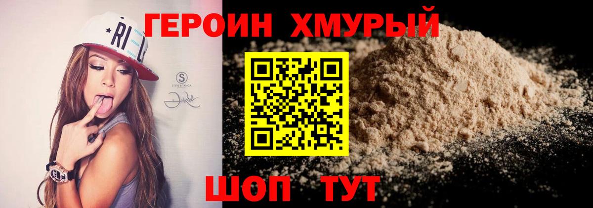 ГЕРОИН белый Ишим