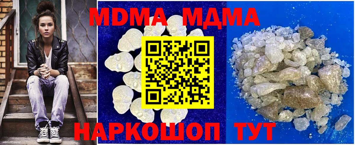 MDMA  МДМА молли  Ишим  Вход с VPN  MDMA молли 