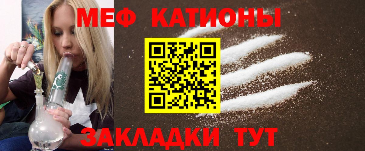 МЕФ кристаллы Ишим