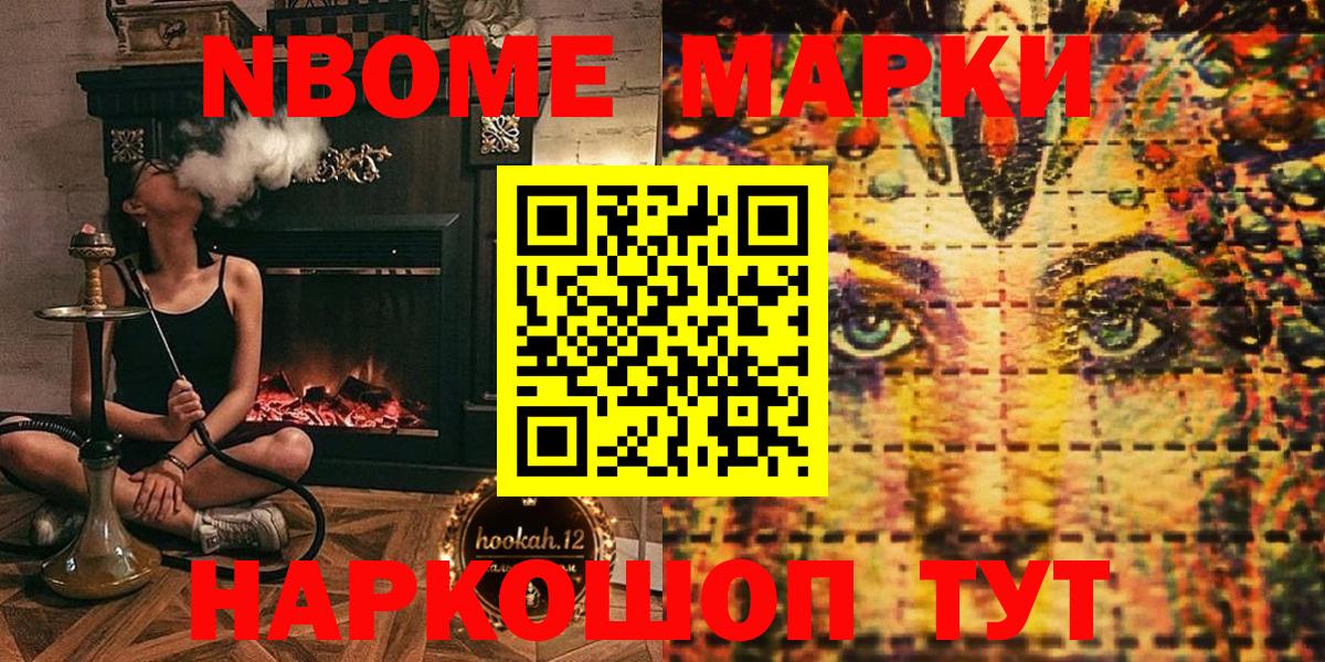 Марки 25I-NBOMe 1,8мг  купить наркотик  Ишим  Вход с VPN 